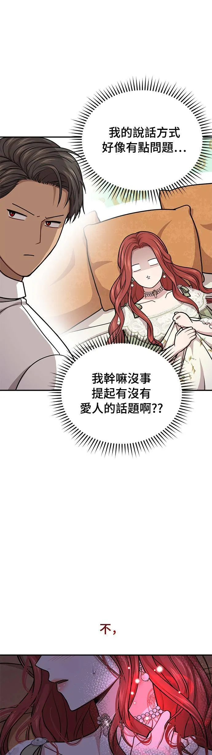 第32话 臣不是有缺陷的人 第25页