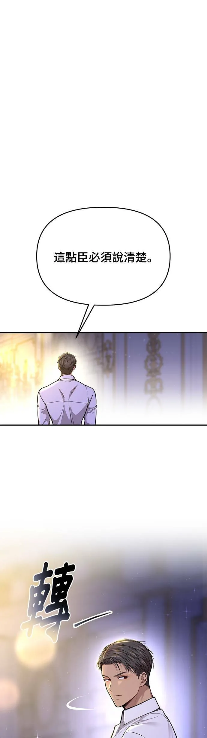 第32话 臣不是有缺陷的人 第29页