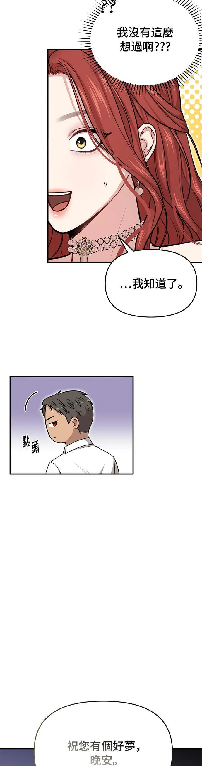 第32话 臣不是有缺陷的人 第32页