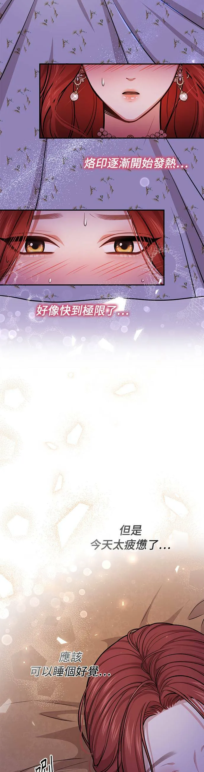 第32话 臣不是有缺陷的人 第35页