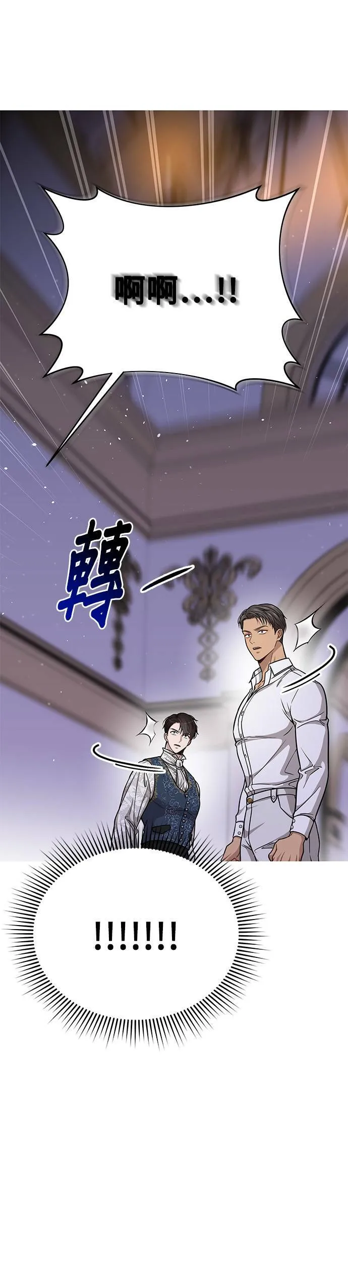 第32话 臣不是有缺陷的人 第43页