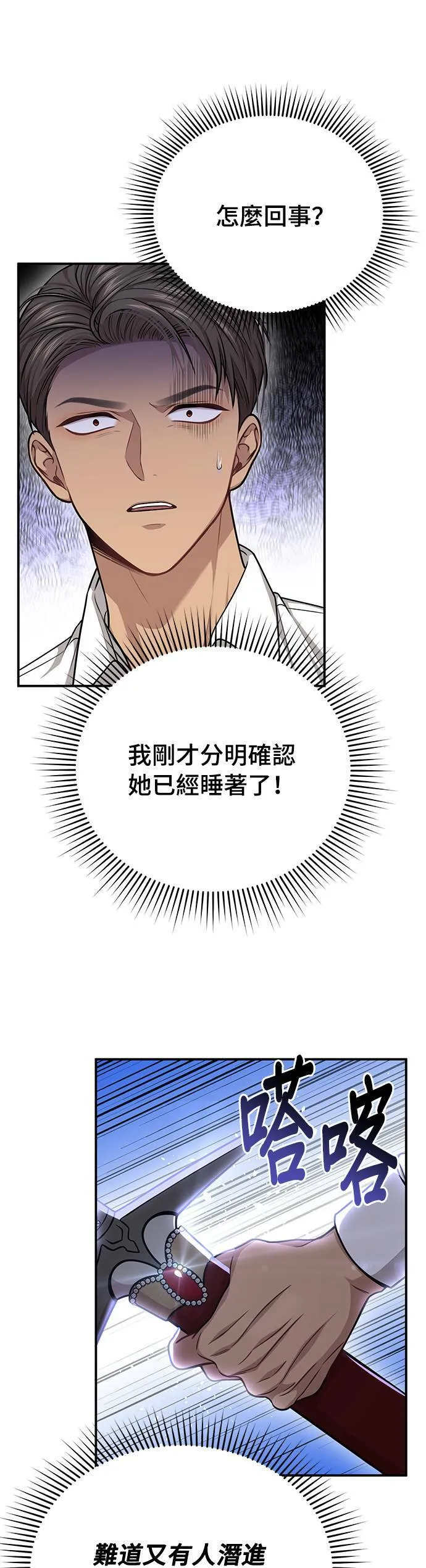 第32话 臣不是有缺陷的人 第44页