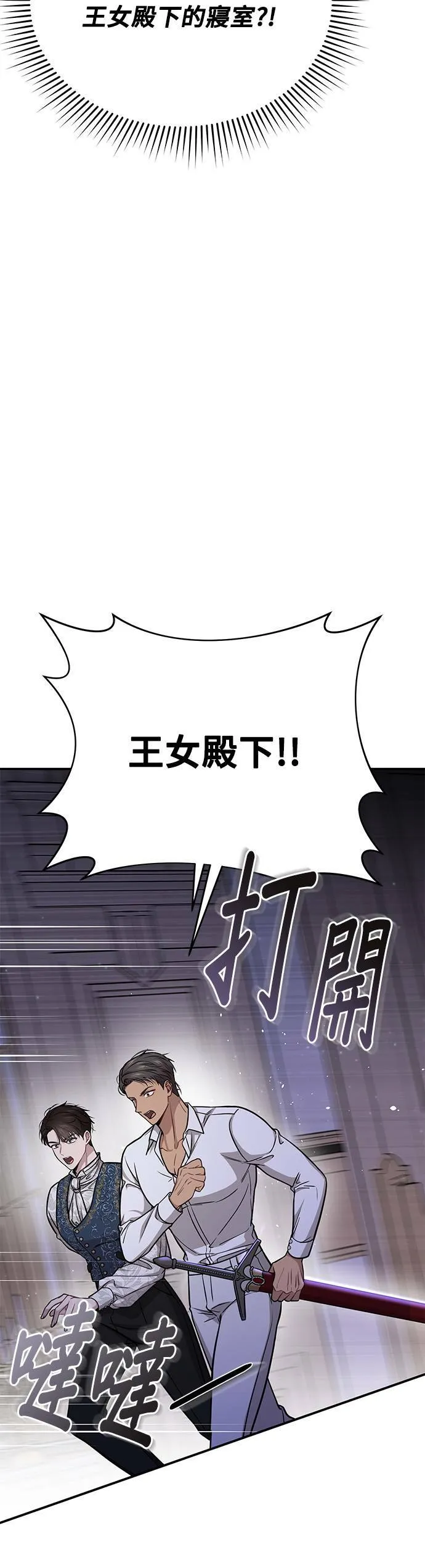 第32话 臣不是有缺陷的人 第45页