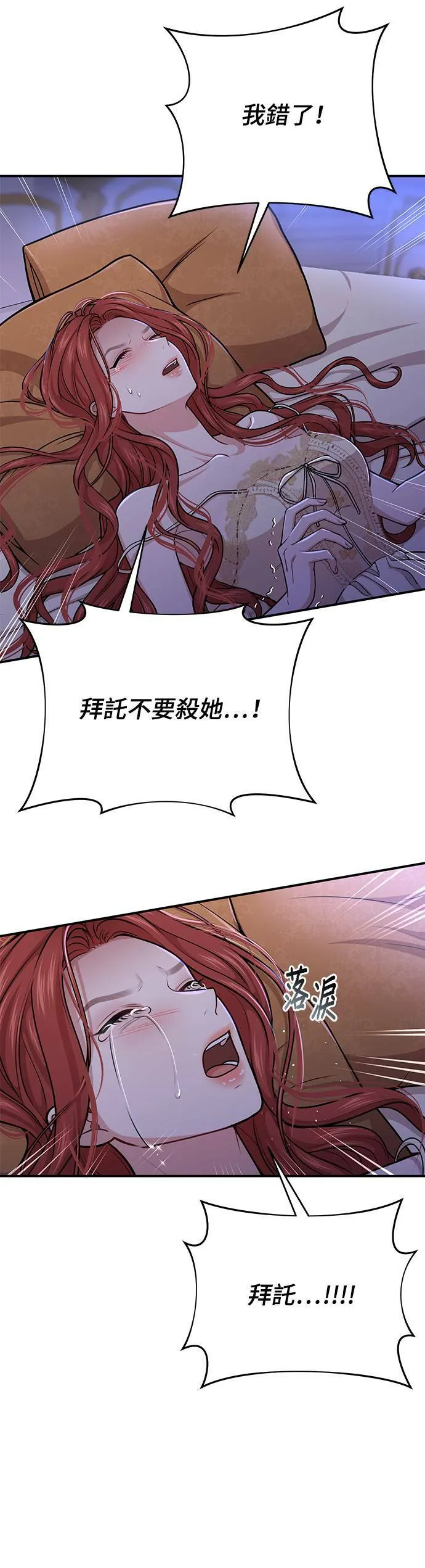 第32话 臣不是有缺陷的人 第48页