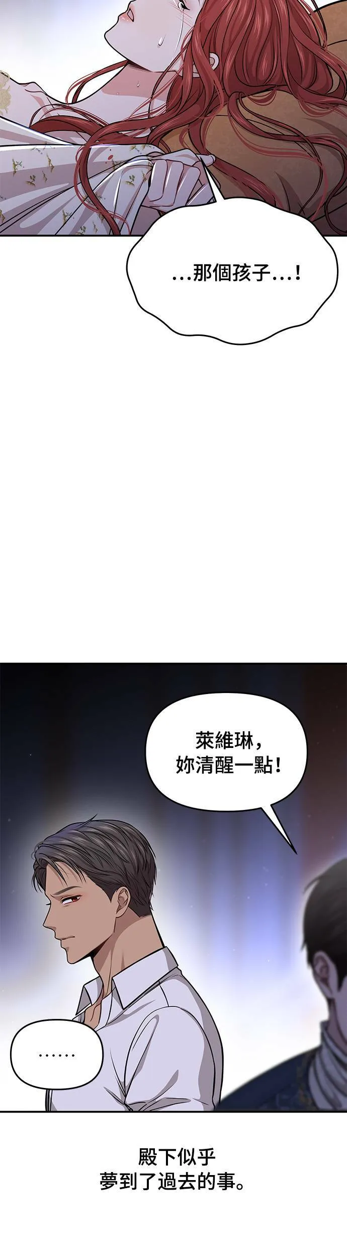 第32话 臣不是有缺陷的人 第52页