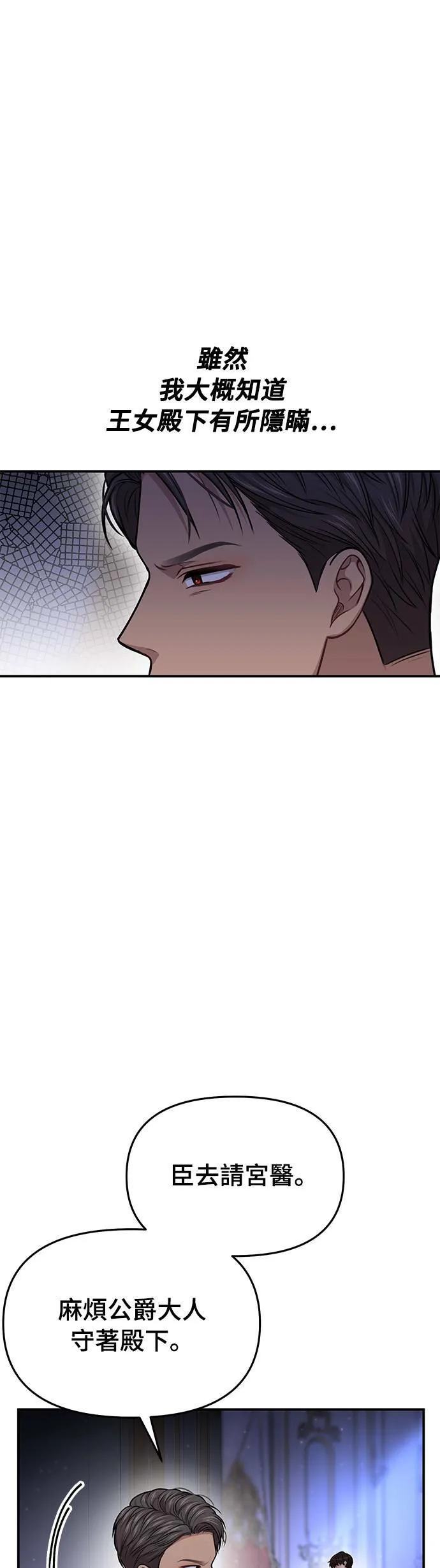 第32话 臣不是有缺陷的人 第53页