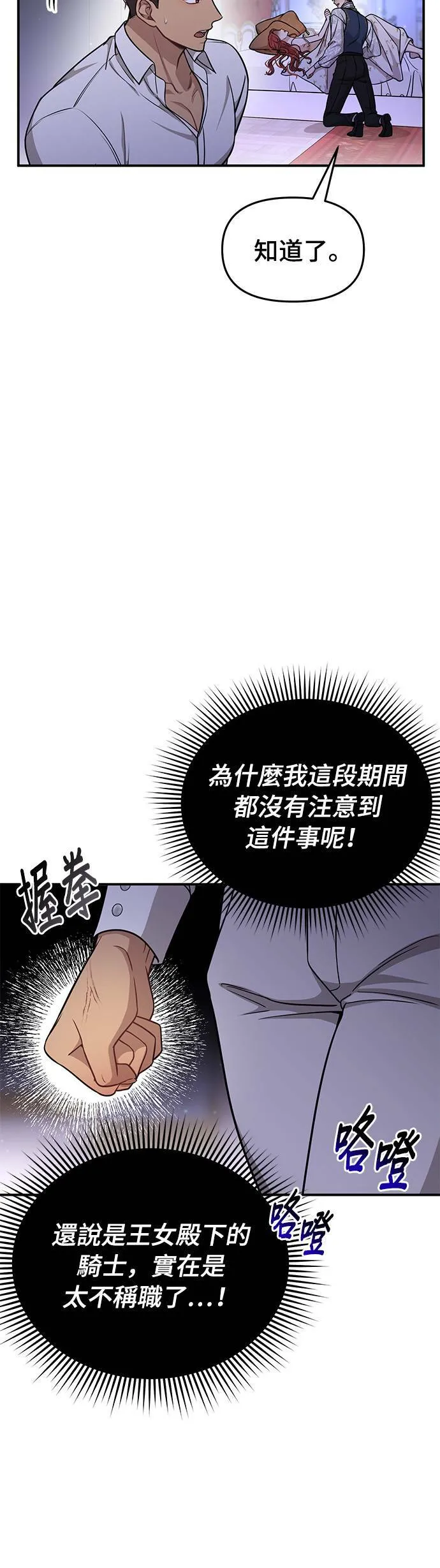第32话 臣不是有缺陷的人 第54页