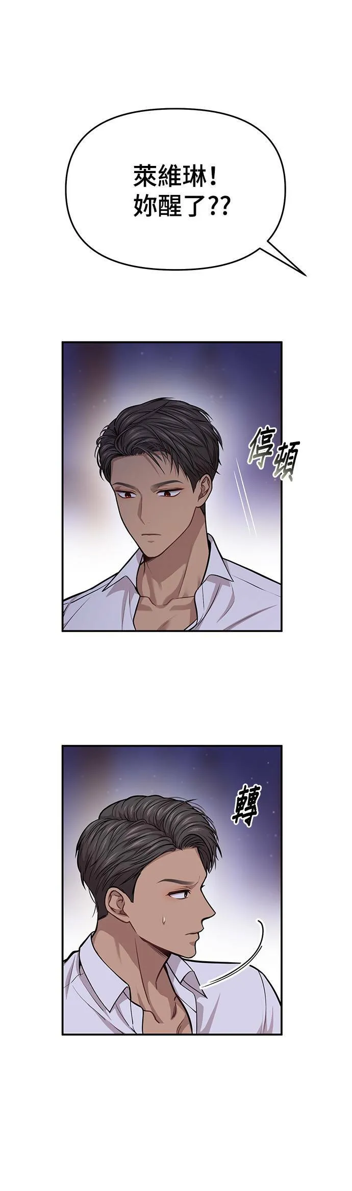 第32话 臣不是有缺陷的人 第55页