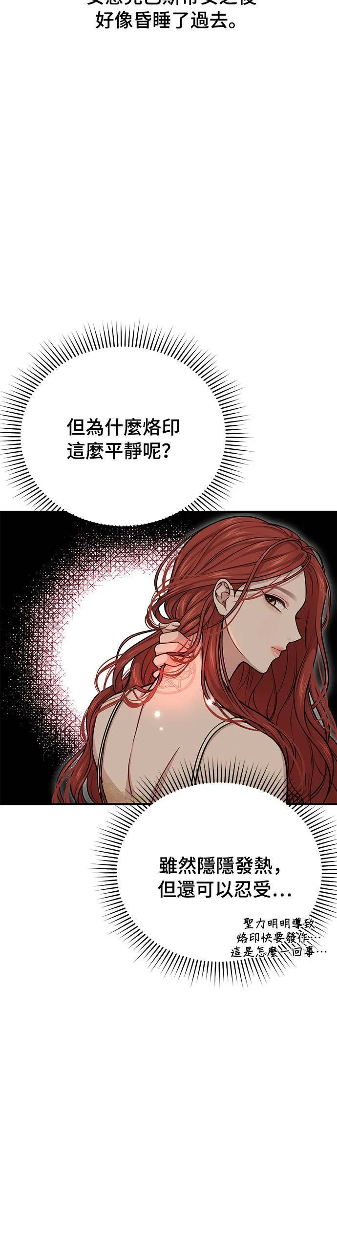 第33话 炫耀势力 第11页