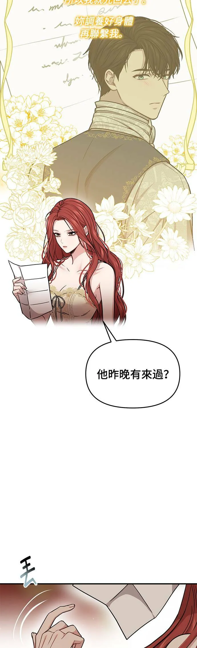 第33话 炫耀势力 第14页