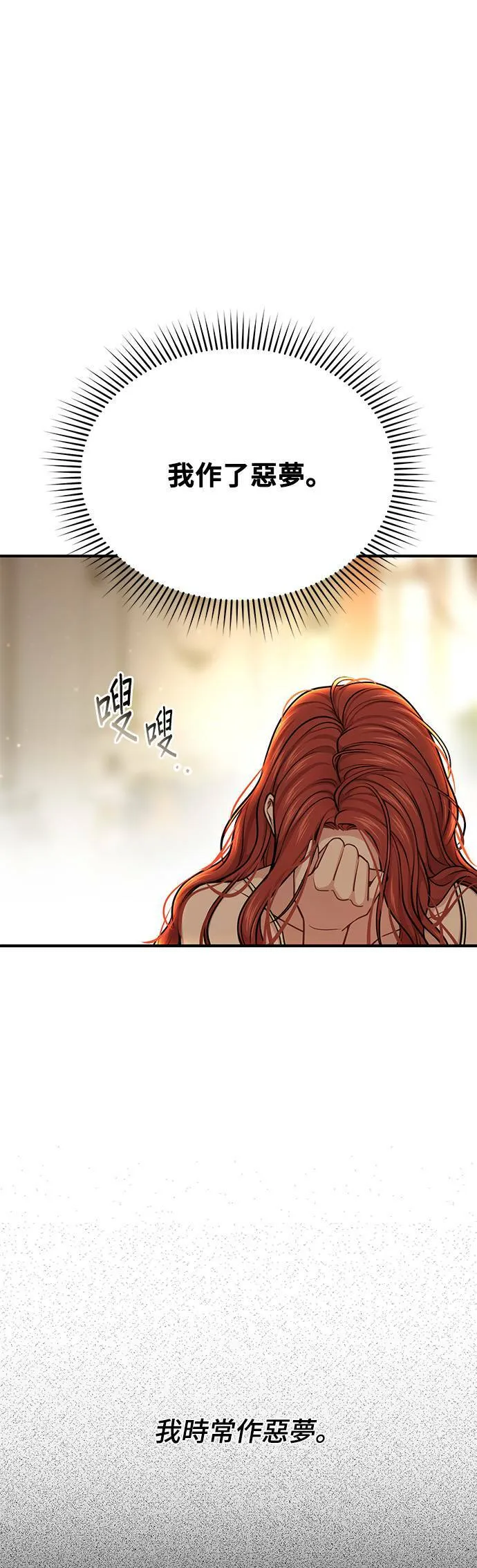 第33话 炫耀势力 第16页