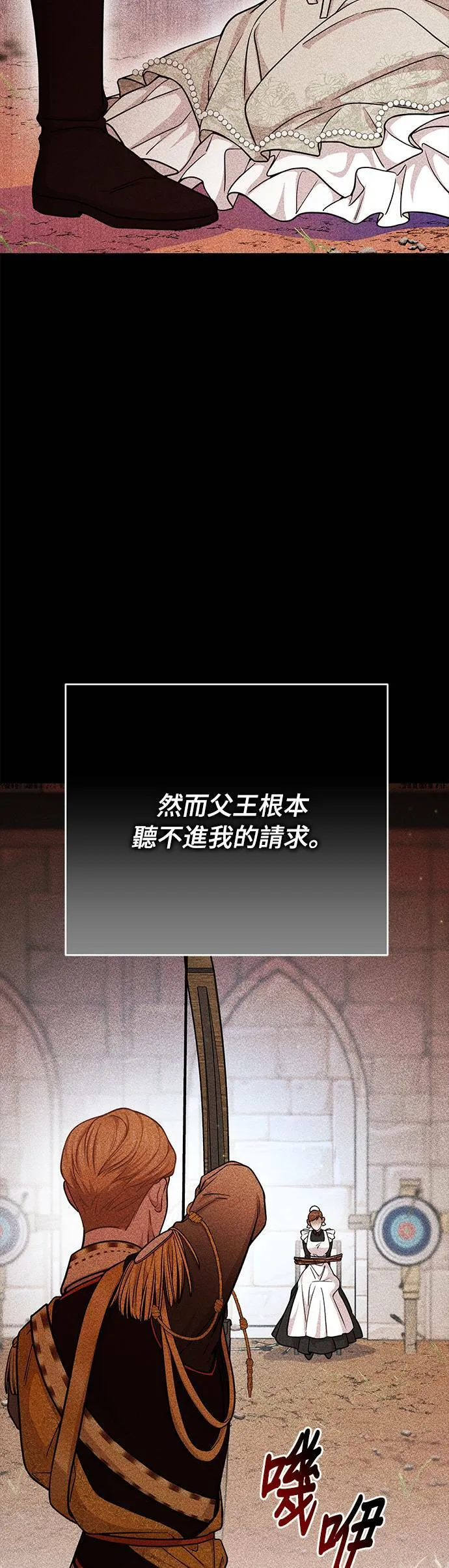 第33话 炫耀势力 第21页