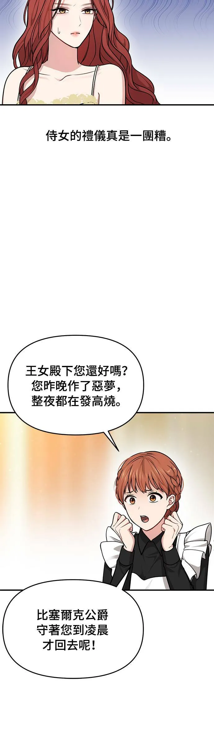 第33话 炫耀势力 第30页