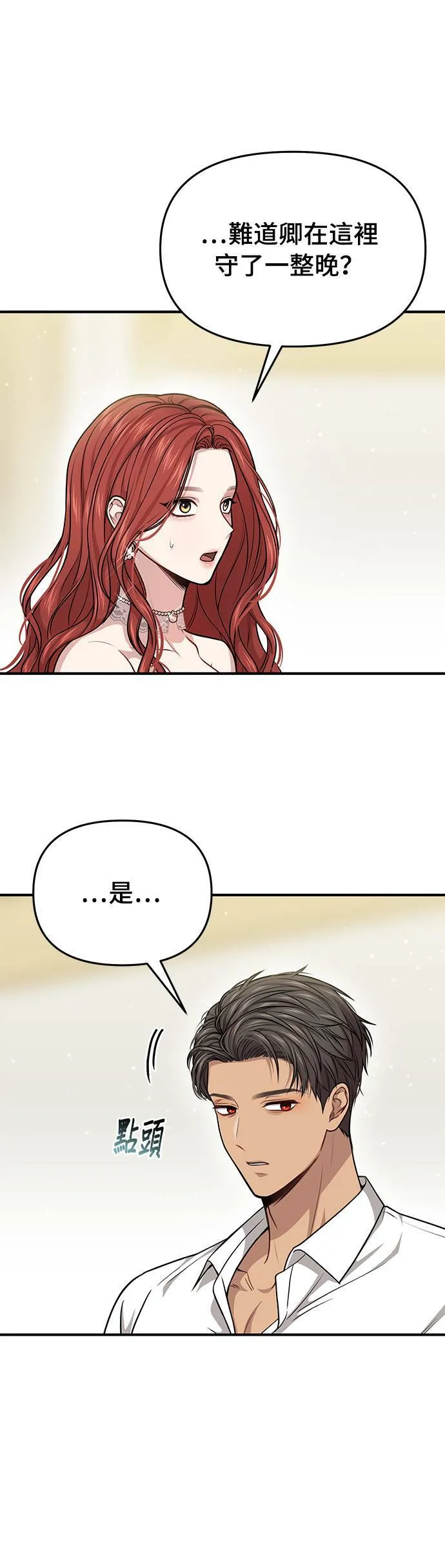 第33话 炫耀势力 第36页