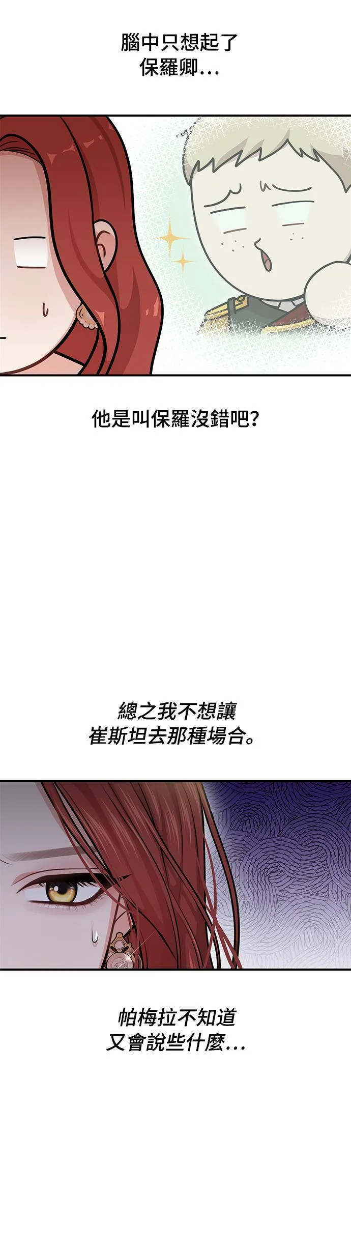 第33话 炫耀势力 第42页