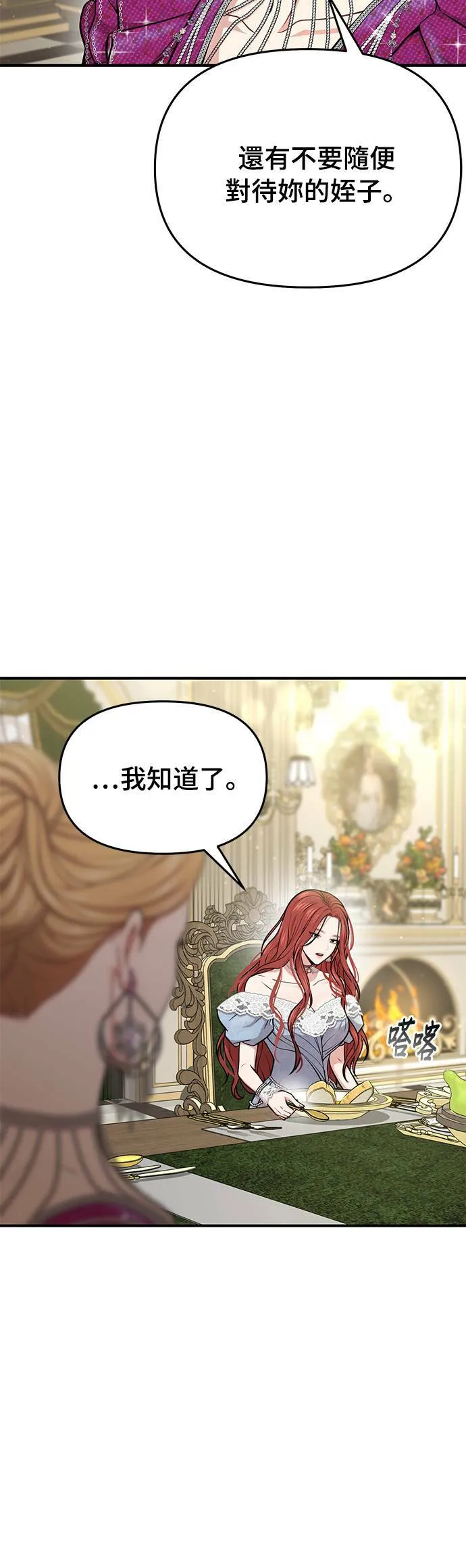 第33话 炫耀势力 第56页