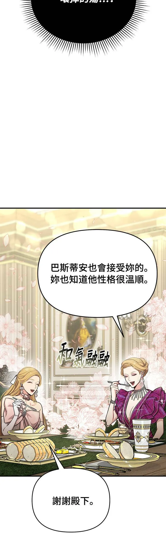 第33话 炫耀势力 第58页