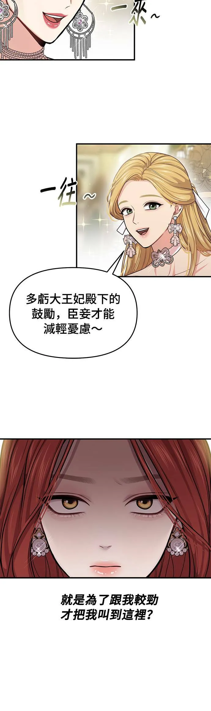 第33话 炫耀势力 第60页