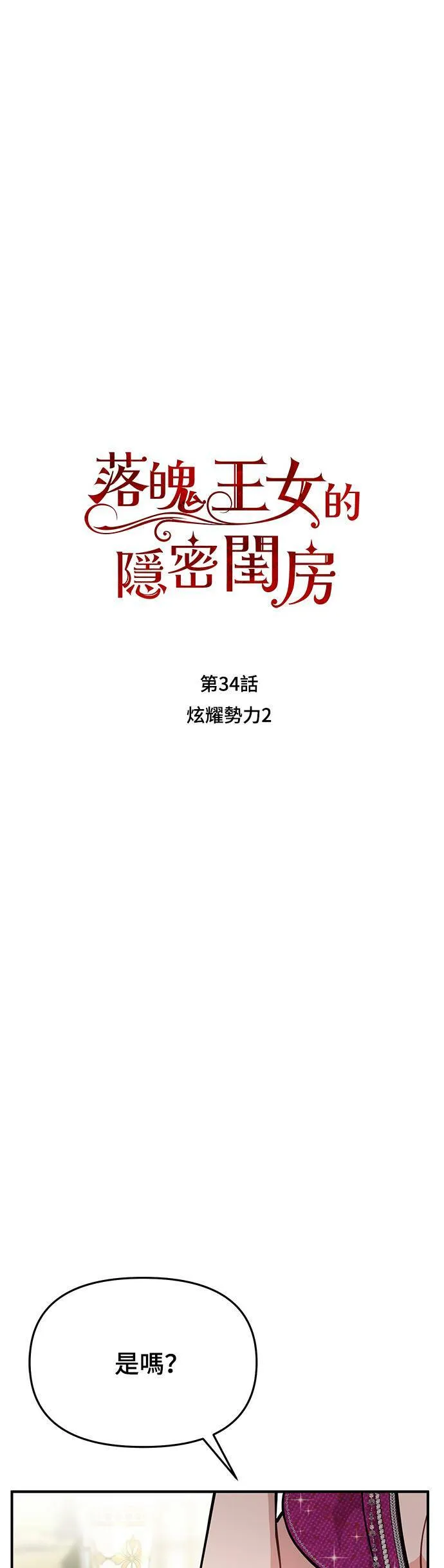 第34话 炫耀势力2 第7页
