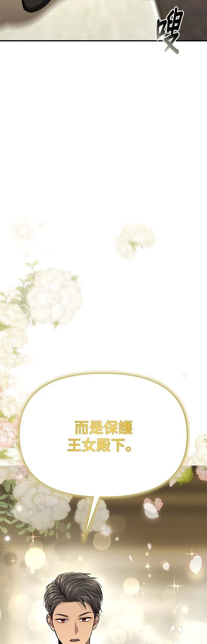 第35话 炫耀势力3 第3页