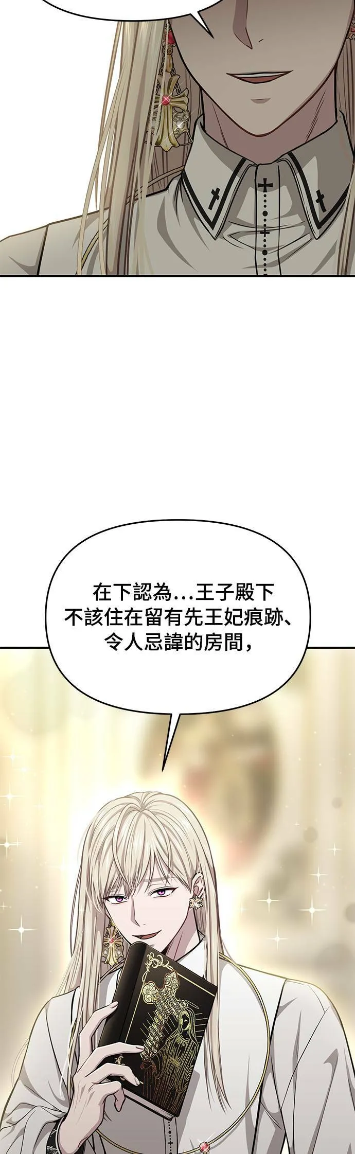 第35话 炫耀势力3 第26页