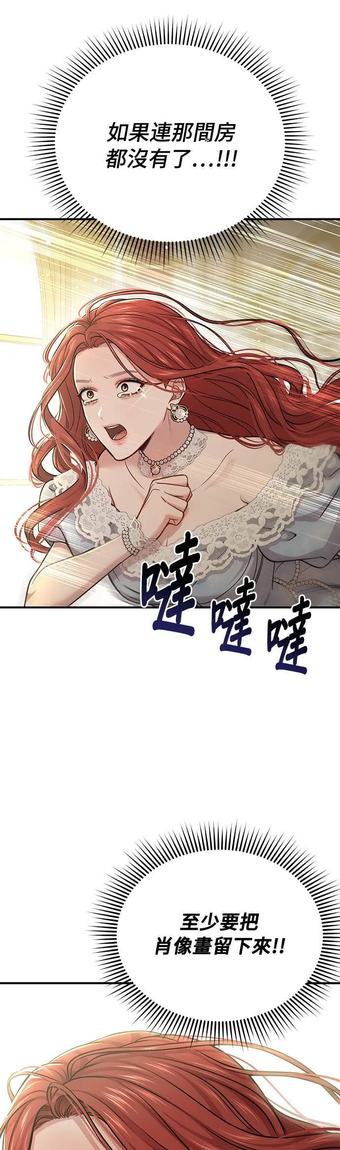 第35话 炫耀势力3 第39页