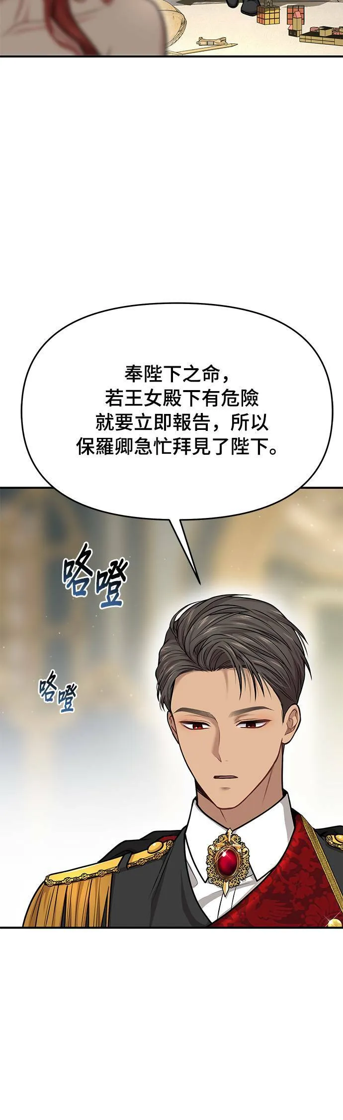 第35话 炫耀势力3 第54页