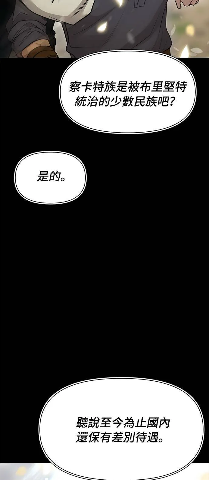 第36话 可怜的亵渎 第72页