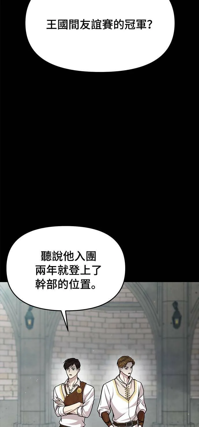 第36话 可怜的亵渎 第86页