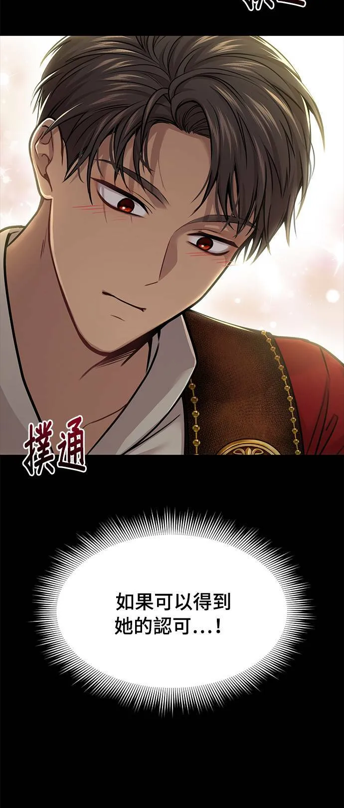 第36话 可怜的亵渎 第103页
