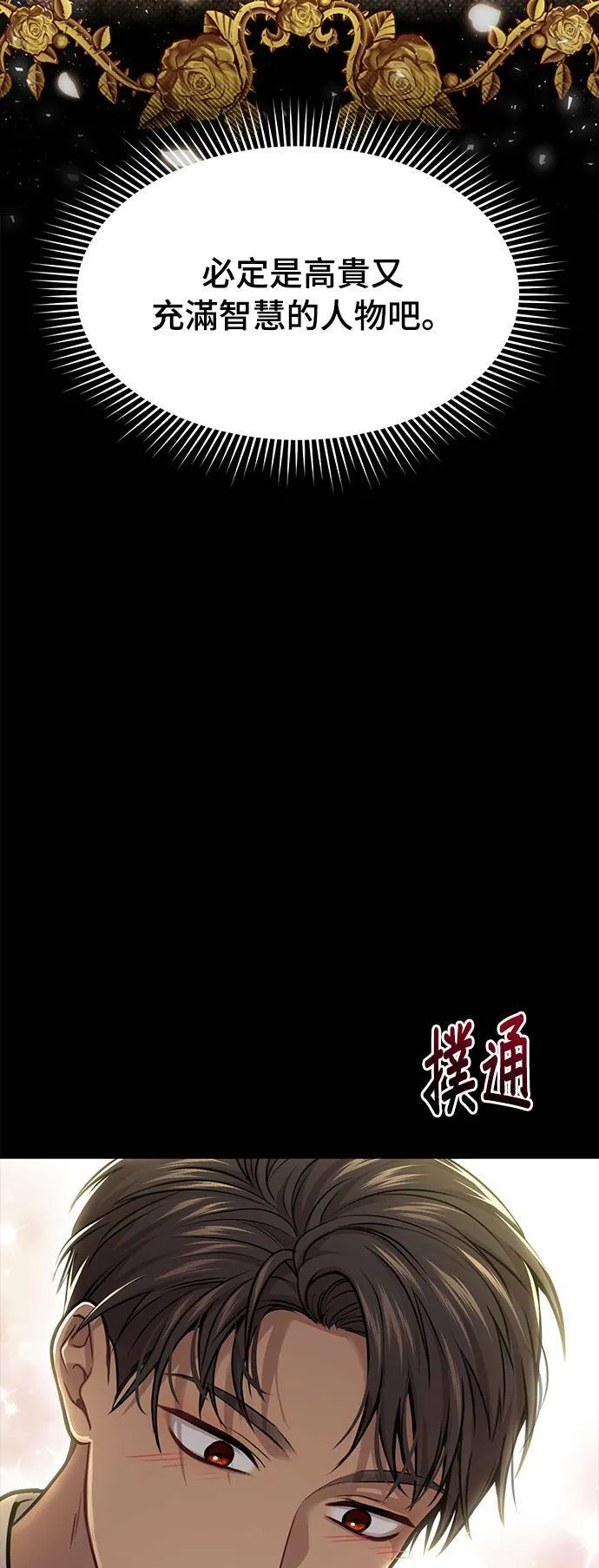 第37话 可怜的亵渎2 第2页