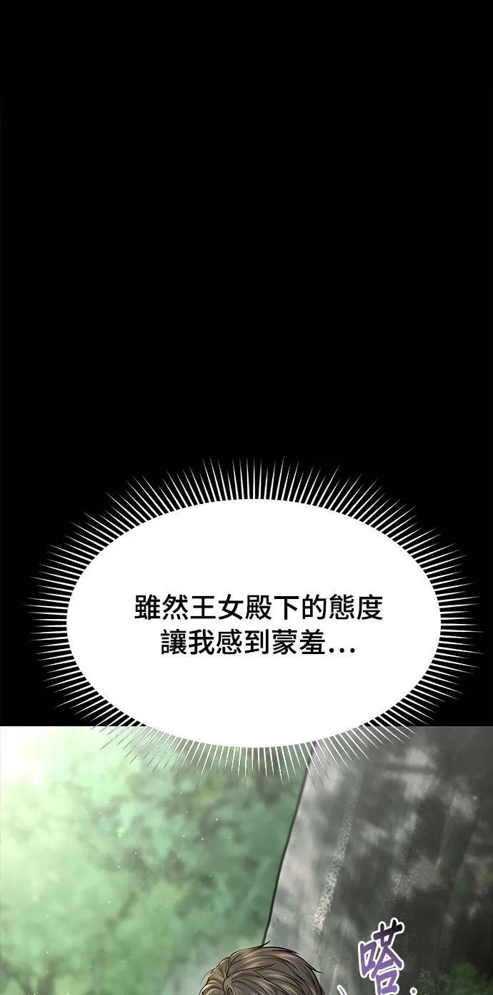 第37话 可怜的亵渎2 第75页