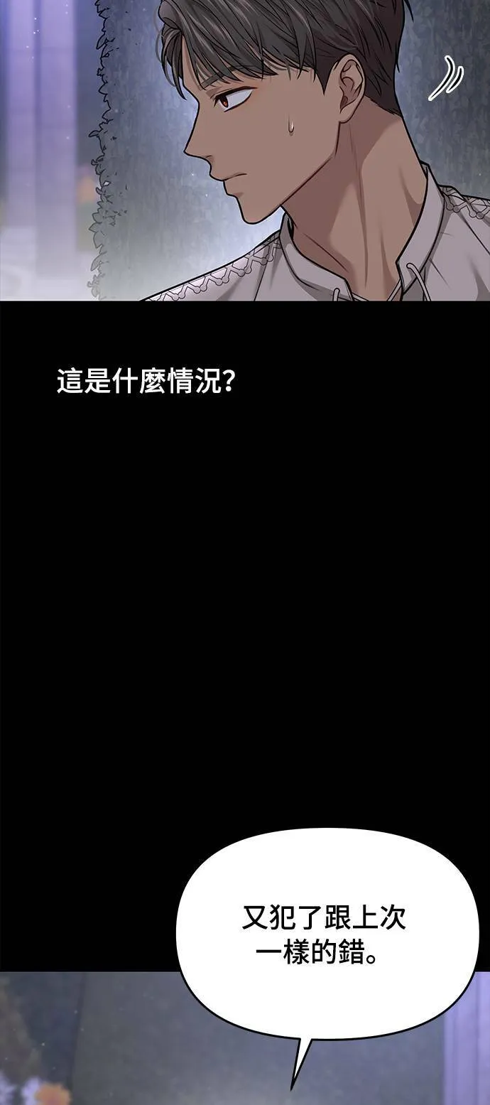 第37话 可怜的亵渎2 第85页