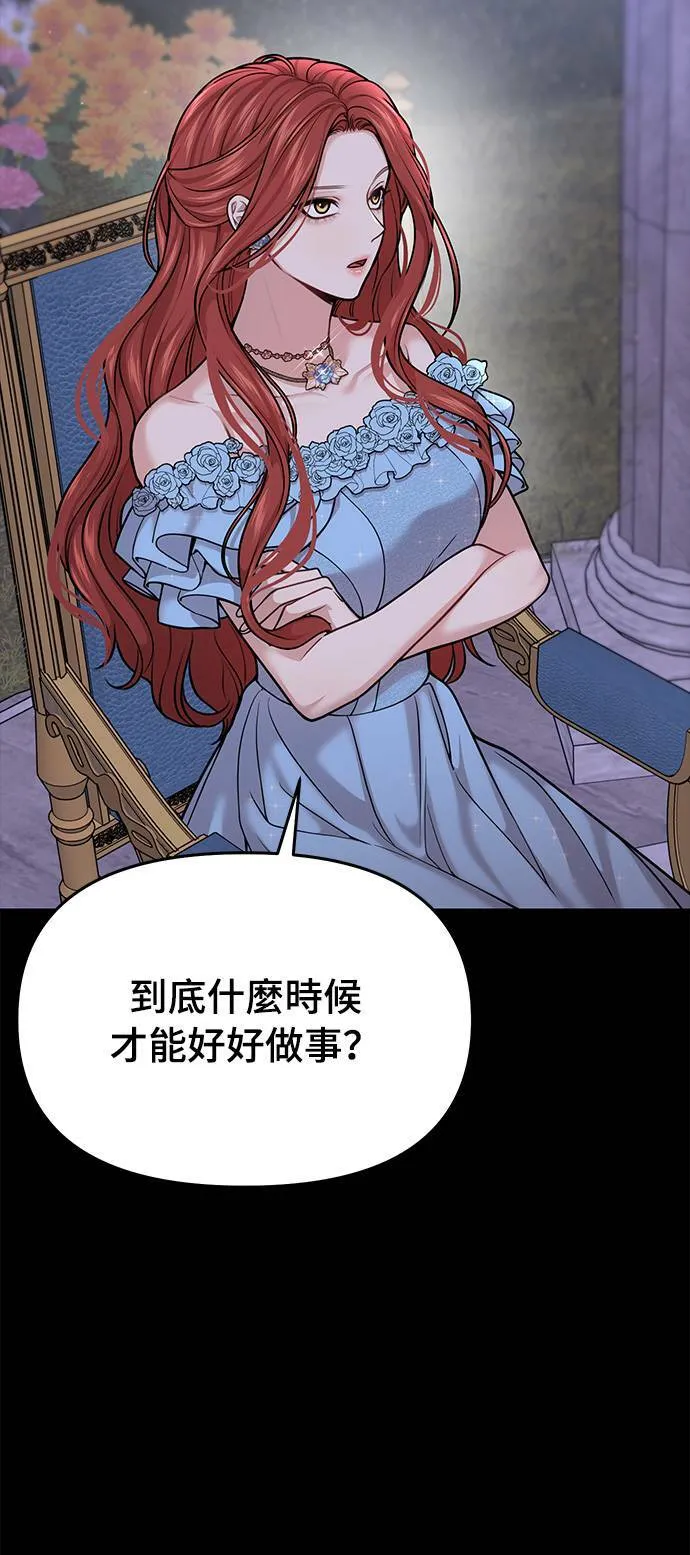 第37话 可怜的亵渎2 第86页