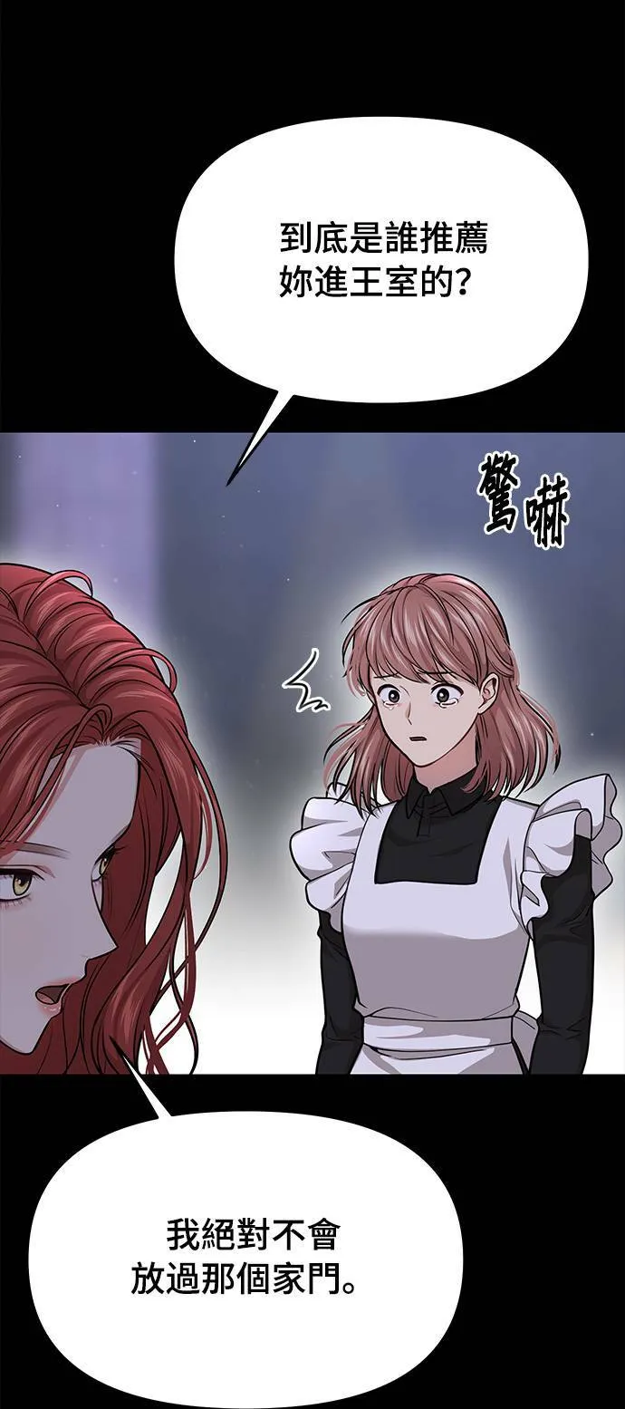 第37话 可怜的亵渎2 第87页