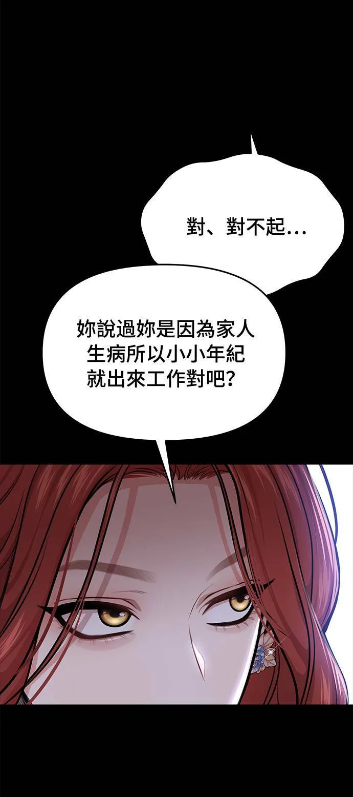第37话 可怜的亵渎2 第88页