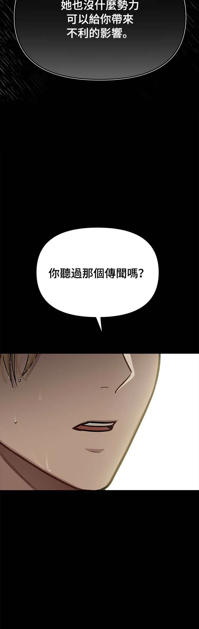 第38话 可怜的亵渎3 第15页