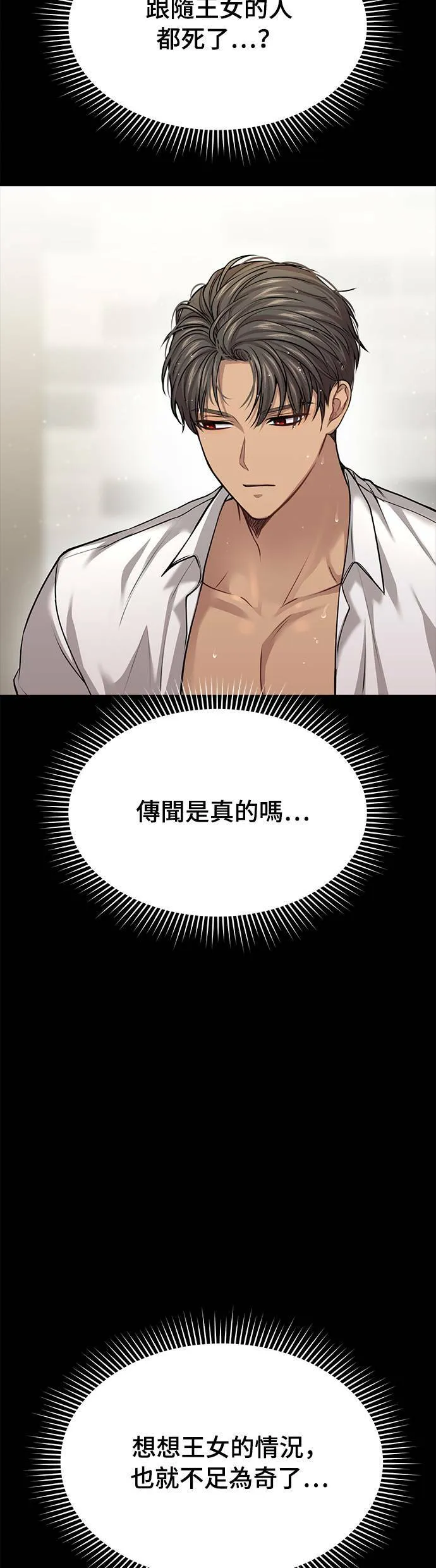 第38话 可怜的亵渎3 第22页