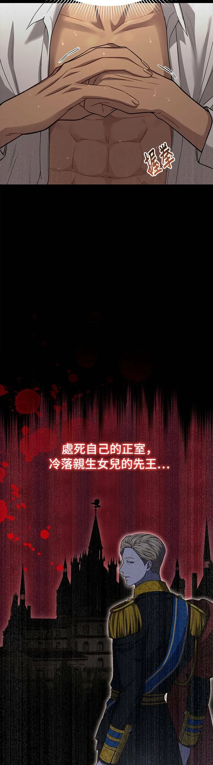 第38话 可怜的亵渎3 第23页