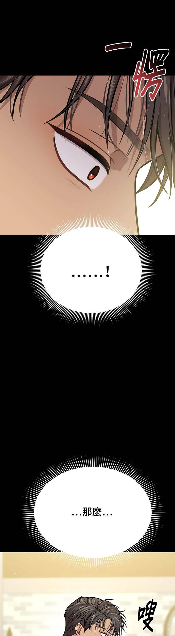 第38话 可怜的亵渎3 第26页