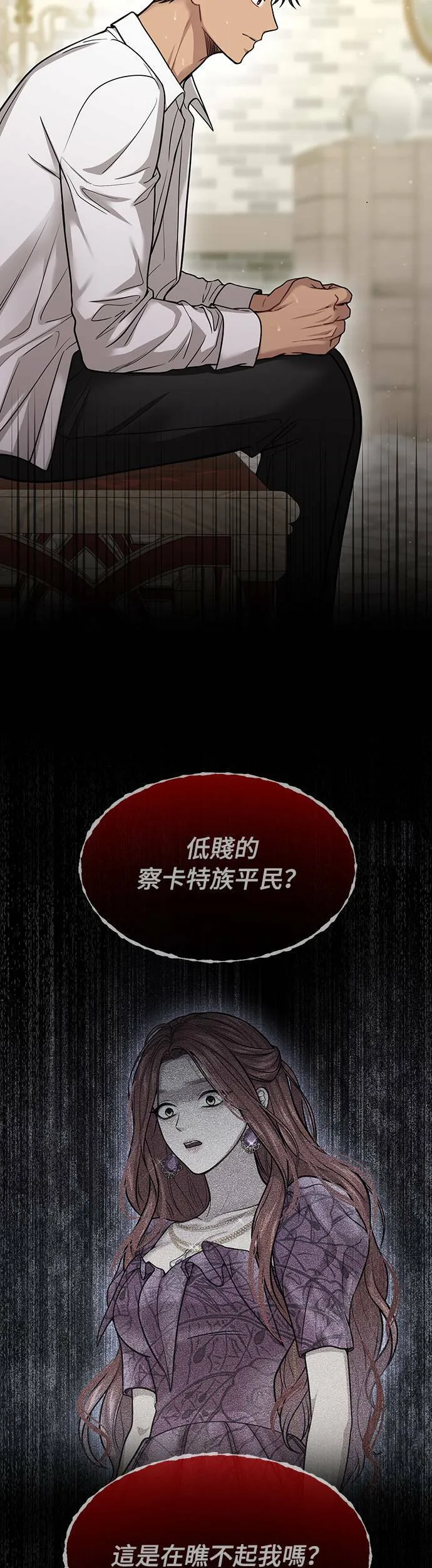 第38话 可怜的亵渎3 第27页