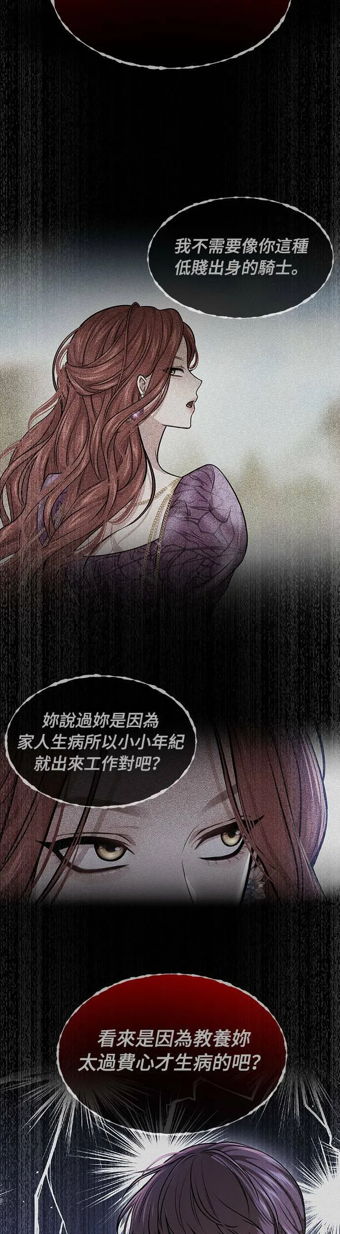 第38话 可怜的亵渎3 第28页