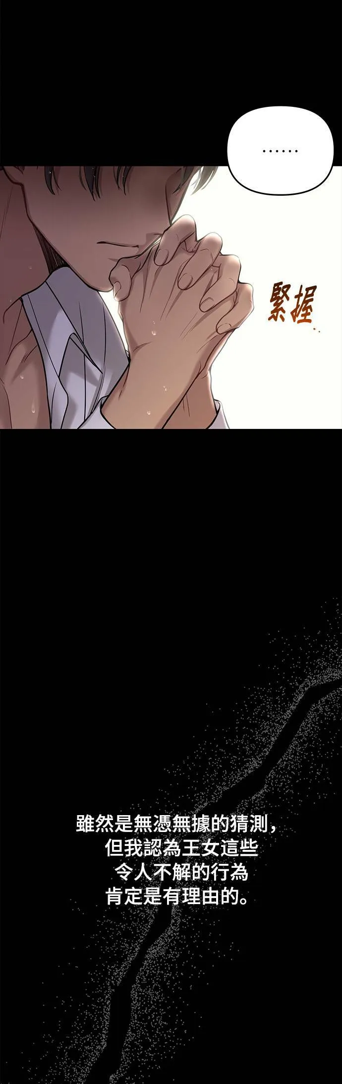 第38话 可怜的亵渎3 第31页