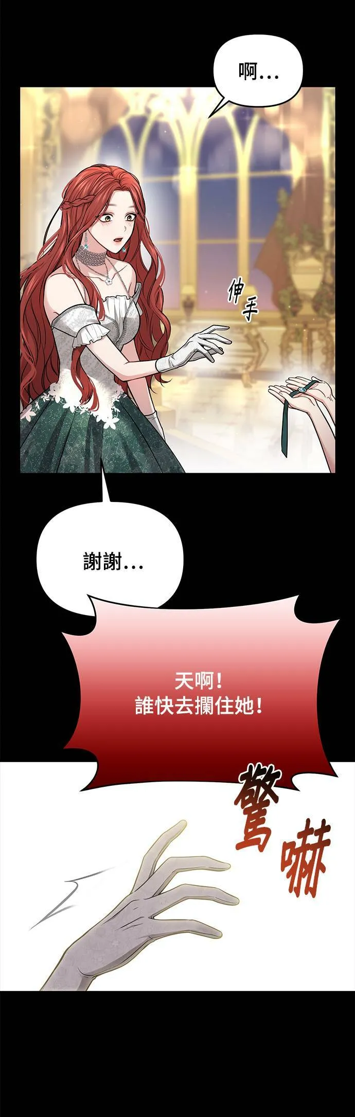 第38话 可怜的亵渎3 第40页