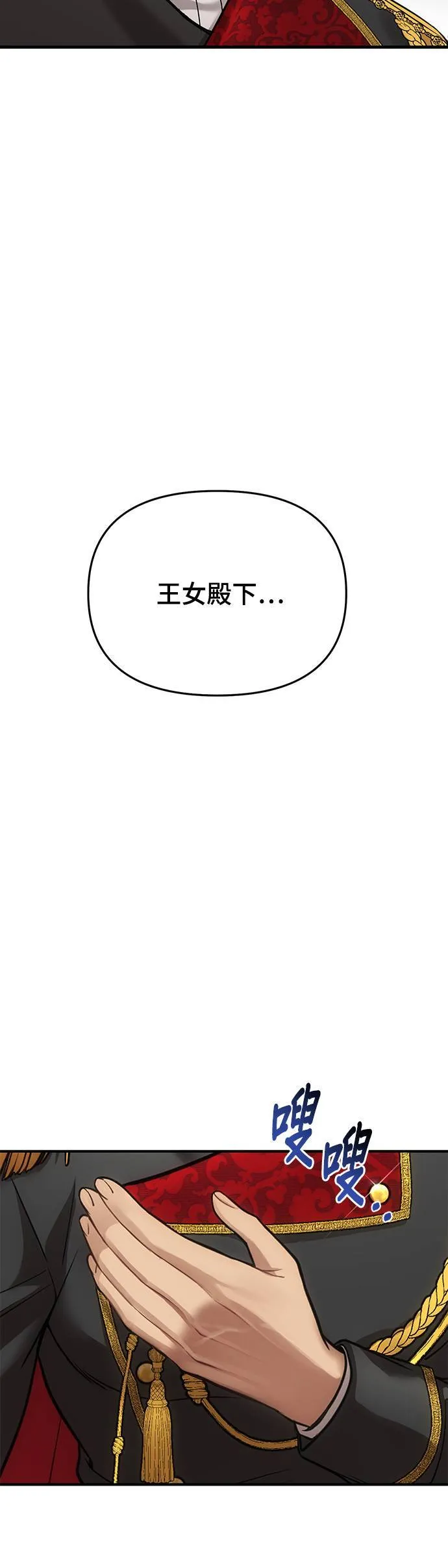 第39话 可怜的亵渎4 第3页