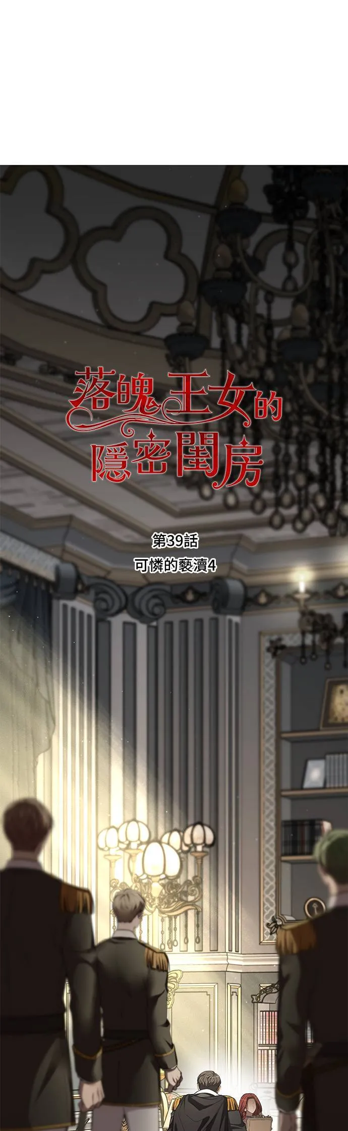 第39话 可怜的亵渎4 第7页