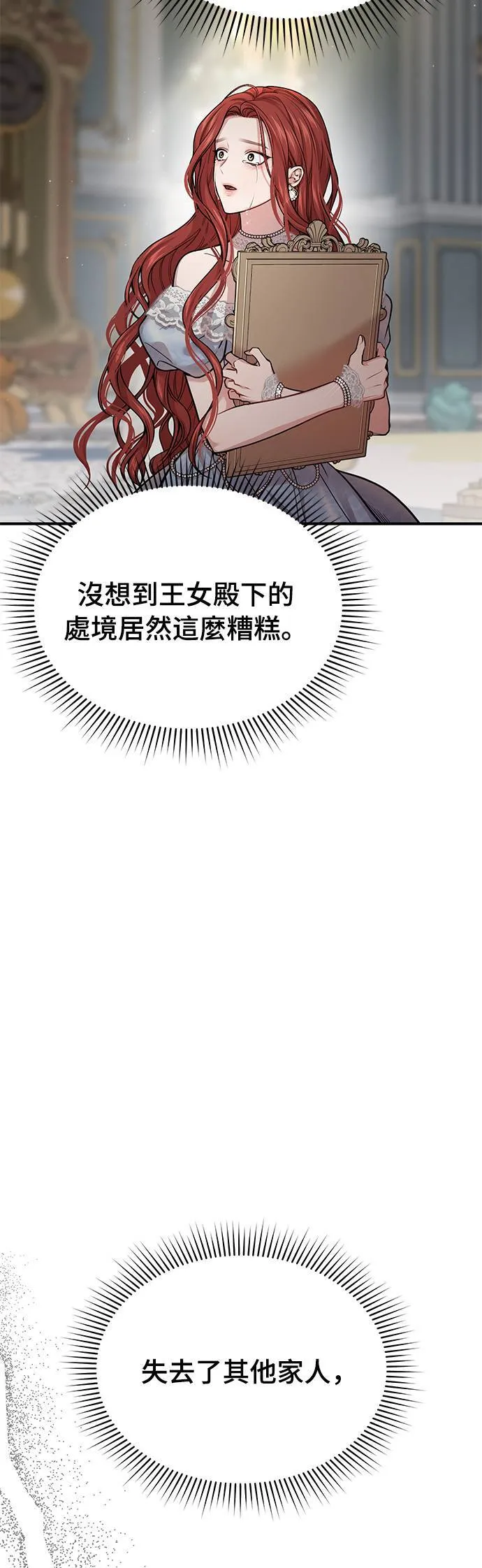 第39话 可怜的亵渎4 第11页