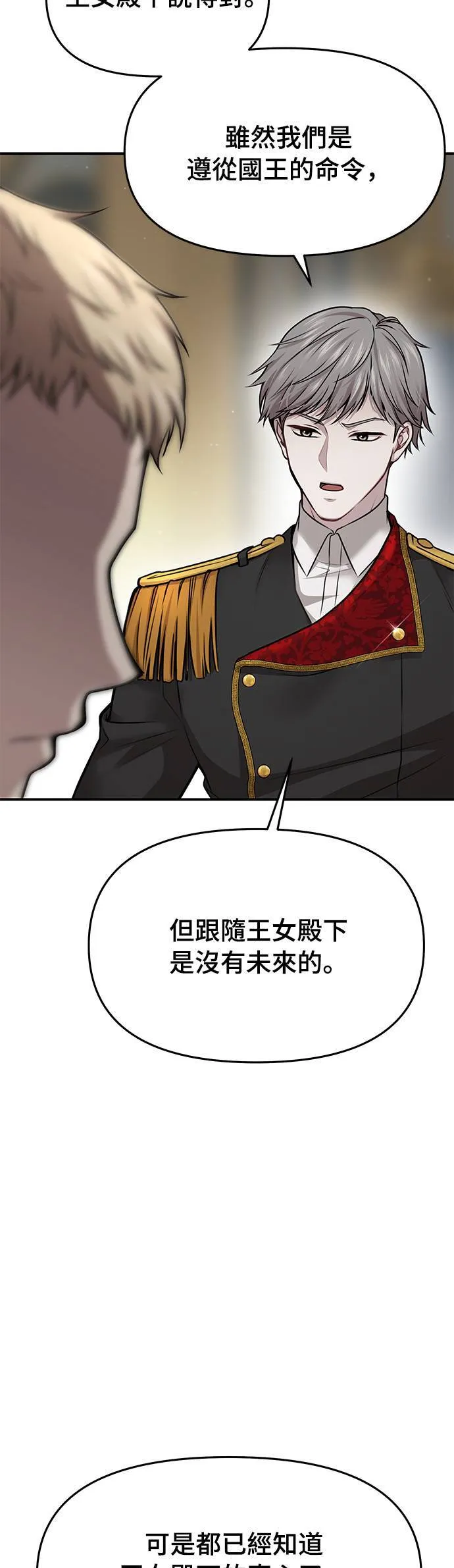第39话 可怜的亵渎4 第21页