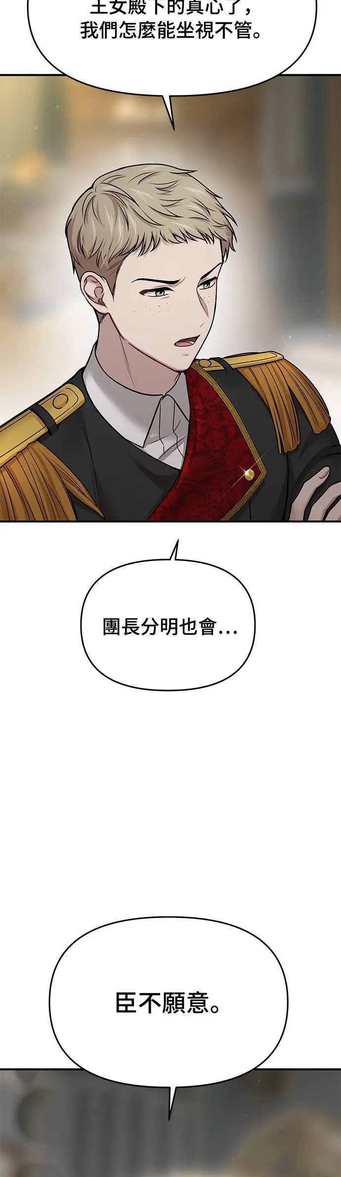 第39话 可怜的亵渎4 第22页
