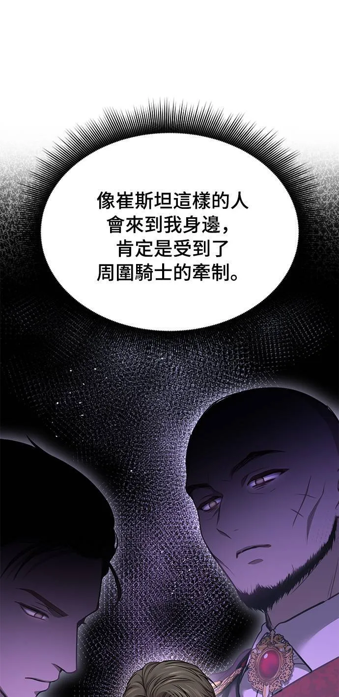 第39话 可怜的亵渎4 第25页